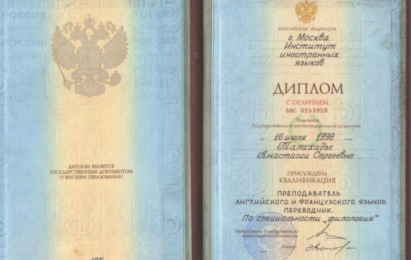 University Diploma in Russian 1