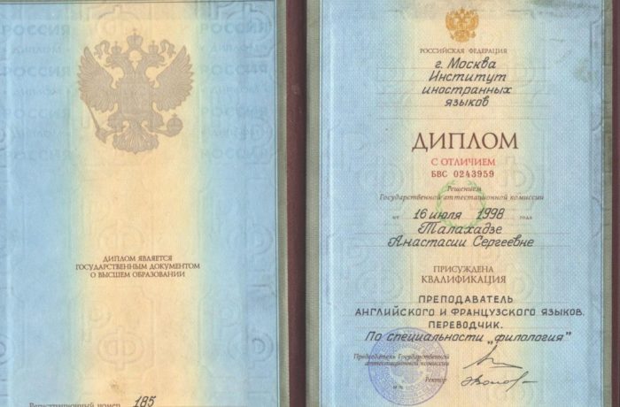 University Diploma in Russian 1