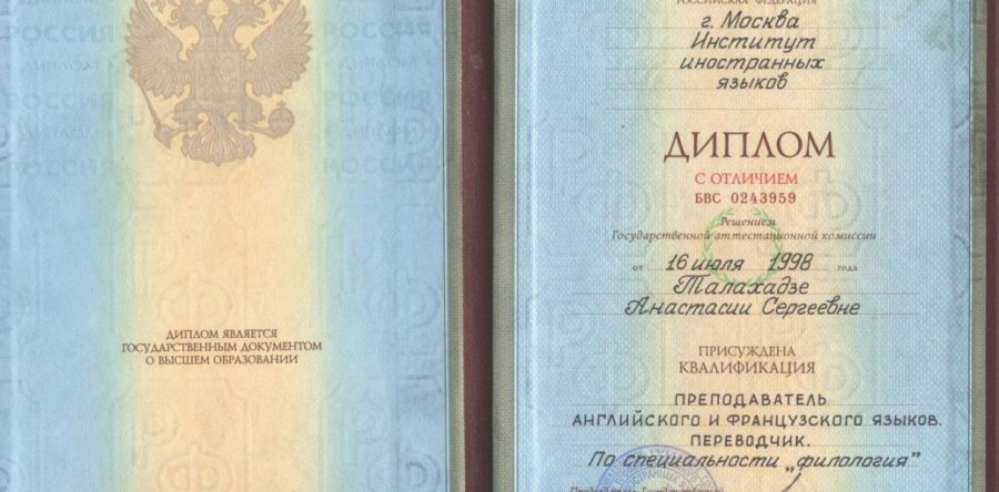 University Diploma in Russian 1
