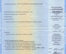 University Diploma in Russian 2
