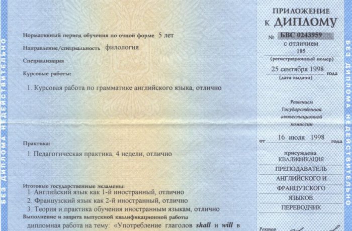University Diploma in Russian 2